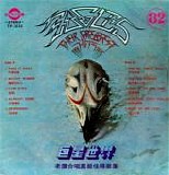 Eagles - Their Greatest Hits TW
