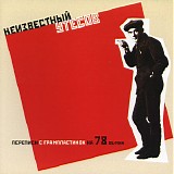 Ð›ÐµÐ¾Ð½Ð¸Ð´ Ð£Ñ‚Ñ‘ÑÐ¾Ð² - ÐÐµÐ¸Ð·Ð²ÐµÑÑ‚Ð½Ñ‹Ð¹ Ð£Ñ‚Ñ‘ÑÐ¾Ð²