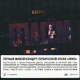 Кино - Спасём Мир