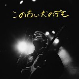 Mac DeMarco - Old Dog Demos