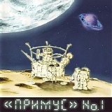 ÐŸÑ€Ð¸Ð¼ÑƒÑ - No. 1