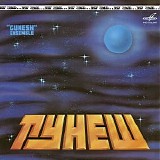 Гунеш - Вижу Землю...
