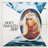 Amanda Lear - Never Trust A Pretty Face