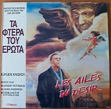 Various artists - Les Ailes Du Desir / Î¤Î± Î¦Ï„ÎµÏÎ¬ Î¤Î¿Ï… ÎˆÏÏ‰Ï„Î±