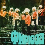 Фирюза - Фирюза