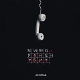 Аффинаж - Мимо. Ранен. Убит.