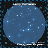 Klimkovsky Andrey - Starry Sky 3 - Corona Borealis