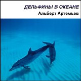 Artemyev Albert - Dolphins In The Ocean