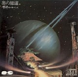 Himekami - Oku No Hosomichi