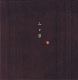 Chalk Andrew & Suzuki Daisuke - Yama To Nashi