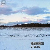 СН Звуки Му - Незнайка