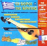 Various artists - The Dances Of Crete