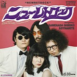 Shiriko Samehada & Dynamite - Newretrock