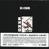 Кино - Последний Герой