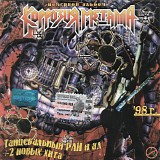 Коррозия Металла - Танцевальный Рай & Ад