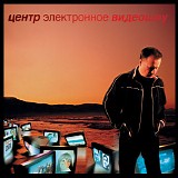 Центр - Электронное Видеошоу