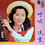 Feng Fei Fei - Flowing Clouds / Calling