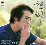 Masashi Sada - Nostalgia