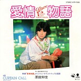 Tomoyo Harada & Tomoyo Harada - Love Story
