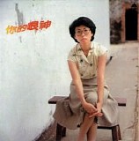 Tsai Chin / 蔡琴 - Your Gaze (Ni De Yan Shen)