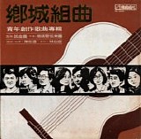 Various artists - Country Town Suite: Compilation of Youth Creative Songs