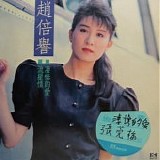 Chao Pei-yu - Tragic Love / Shooting Star Romance