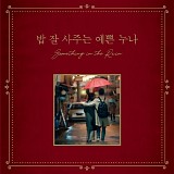 Yamagata, Rachael - Something In The Rain OST