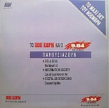 De La Soul, Information Society & Digital Underground - Το Ποπ Κορν Και Ο 9.84 FM Stereo Παρουσιάζουν Το Maxi Set Του Νοέμβρη