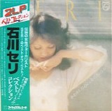 Seri Ishikawa - FOR SALE Best Collection