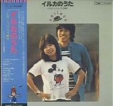 Shrieks - Iruka no Uta (Songs of the Dolphin)