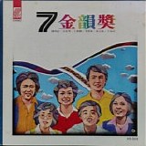 Various artists - Golden Melody Award 7