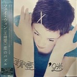 Wong Faye - Puzzle Of Love