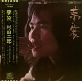 Jiro Sugita - Yume Bukuro (Dream Bag)