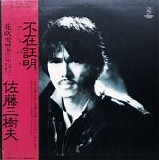 Mikio Sato - Proof of Absence
