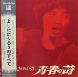Takuro Yoshida - Seishun no Uta (Poem of Youth)