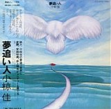Kei Ogura - Yumeoi Bito (Dream Chaser)