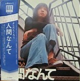 Takuro Yoshida - Ningen Nante (People Ain't Nothing)