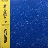 Takuro Yoshida - Mujintou de... (On a Deserted Island...)