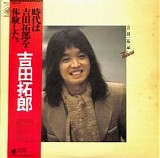 Takuro Yoshida - Takuro