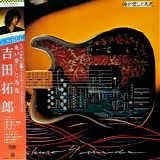 Takuro Yoshida - Ore ga Aishita Baka (The Fool I Loved)