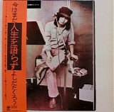 Takuro Yoshida - Ima wa Mada Jinsei o Katarazu (I'm Not Ready to Speak of Life Yet)