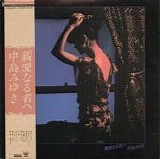 Miyuki Nakajima - Shin'ai naru Mono e (To My Dear One)