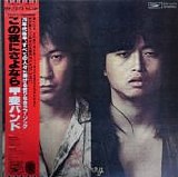 Kai Band - Kono Yoru ni Sayonara (Goodbye to This Night)