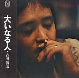 Takuro Yoshida - The Great One