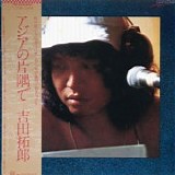 Takuro Yoshida - Ajia no katasumi de (In a Corner of Asia)