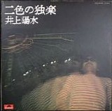 Yosui Inoue - Studying the Eclipse in Solitude (Nisyoku no Dokugaku)