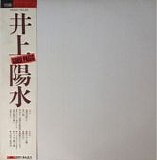 Yosui Inoue - Good Pages