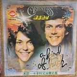 Carpenters - A Kind Of Hush