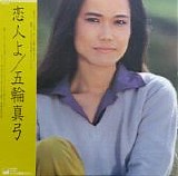 Mayumi Itsuwa - Kobito Yo
