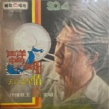 Yu Tien - Love of the Shooting Stars